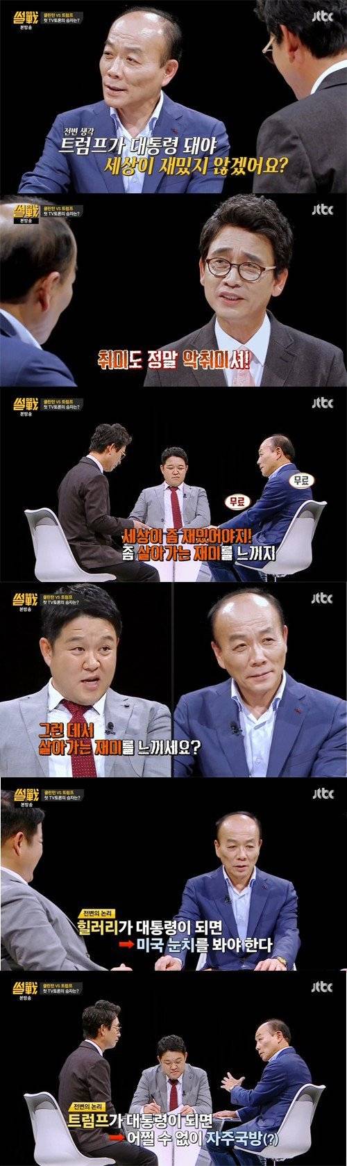 전원책이 트럼프를 지지하는 이유 | 인스티즈