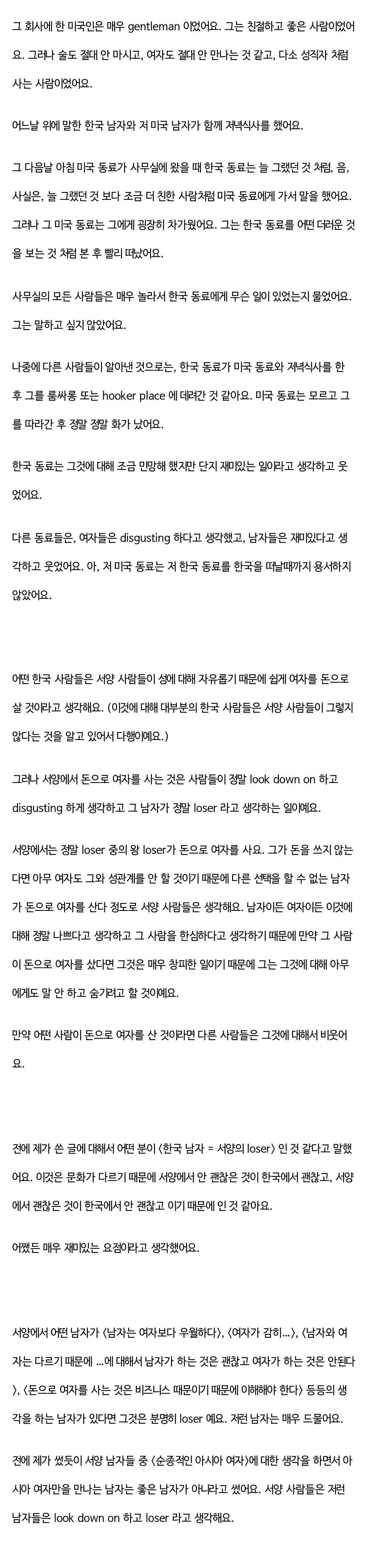 🍥서양 여성이 생각하는 한국 남자들, 루저의 난, 룸싸롱 문화🍥 | 인스티즈