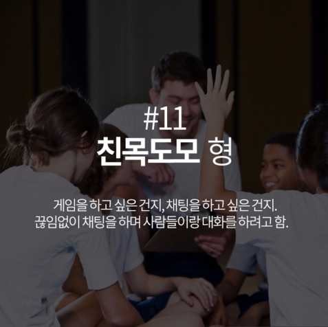 게임할때 사람의 유형 | 인스티즈