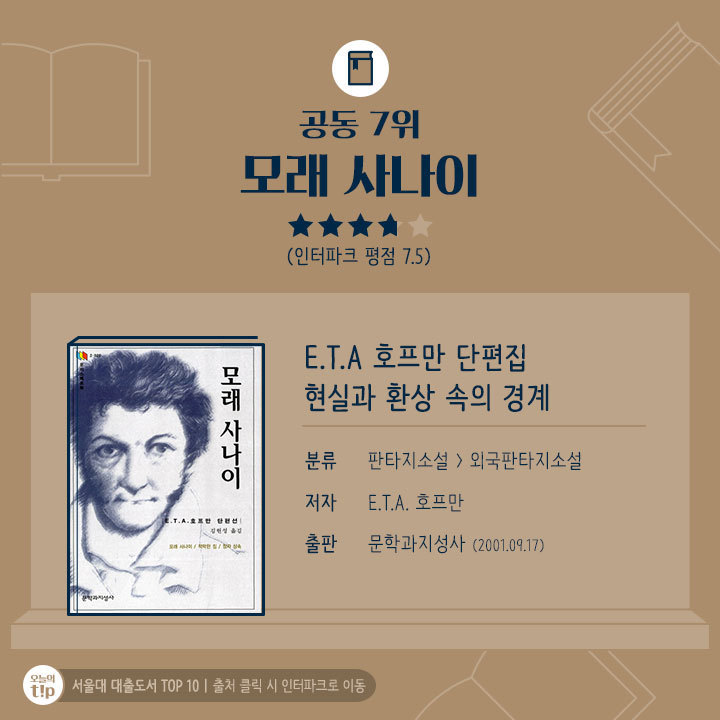 서울대학생들이 가장 많이 읽은 책 Top 10 | 인스티즈