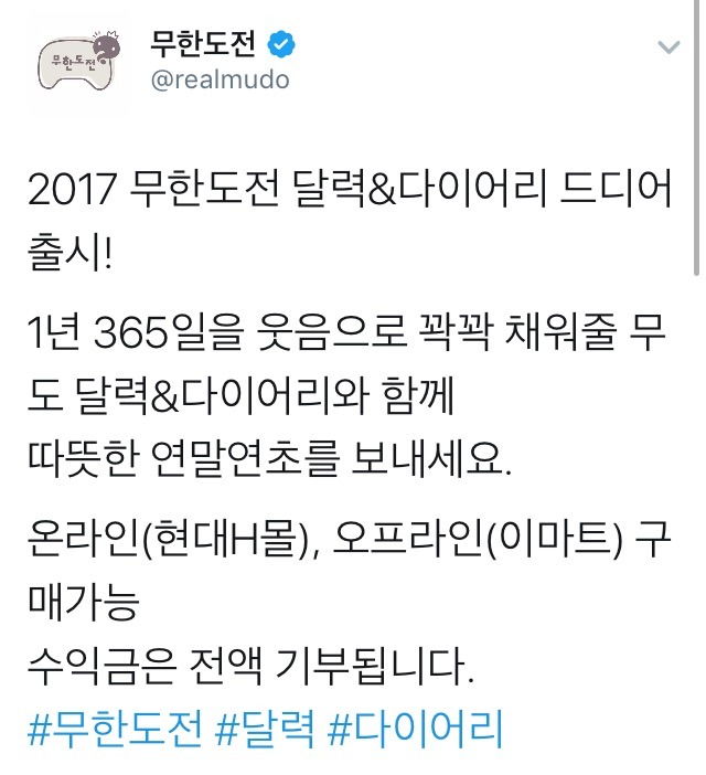 무한도전 2017년 달력 | 인스티즈