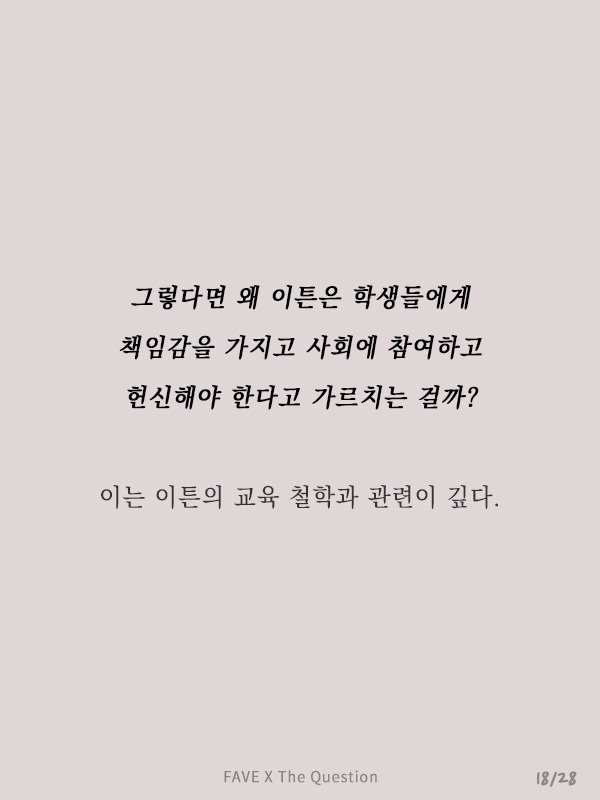 세계 최고 명문 학교의 송곳같은 교훈 | 인스티즈