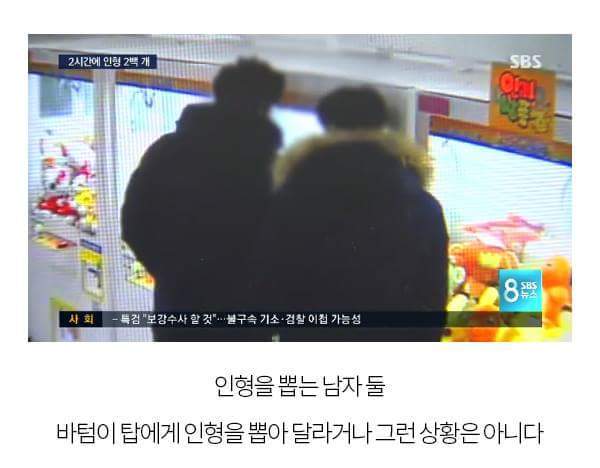 2시간만에 인형 200개 뽑은 남성 검거 | 인스티즈