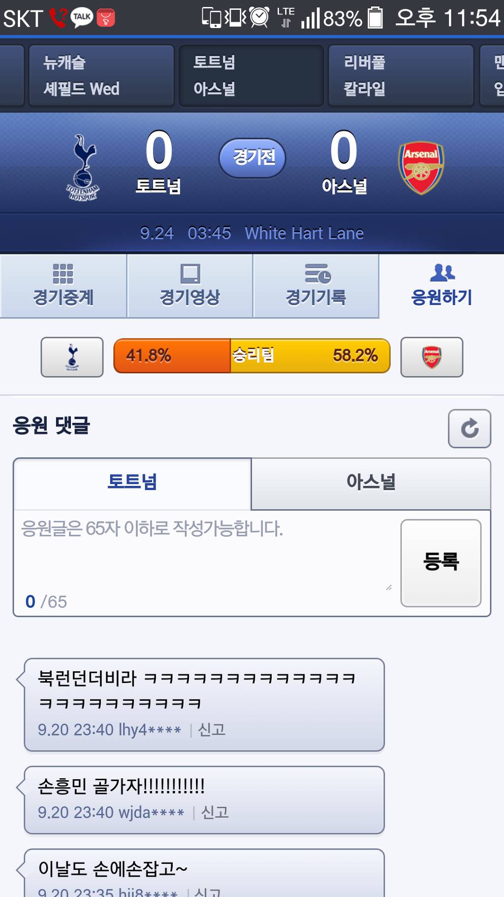손흥민 다음경기 | 인스티즈