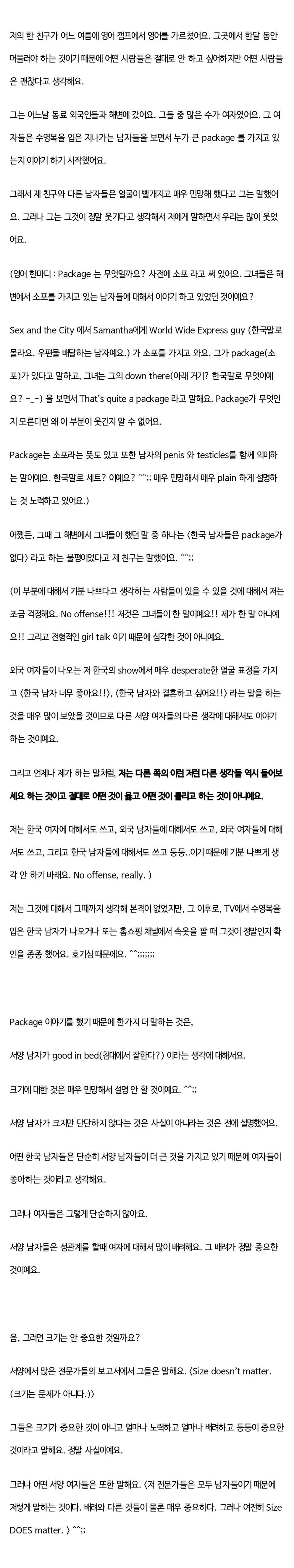 🍥서양 여성이 생각하는 한국 남자들, 루저의 난, 룸싸롱 문화🍥 | 인스티즈