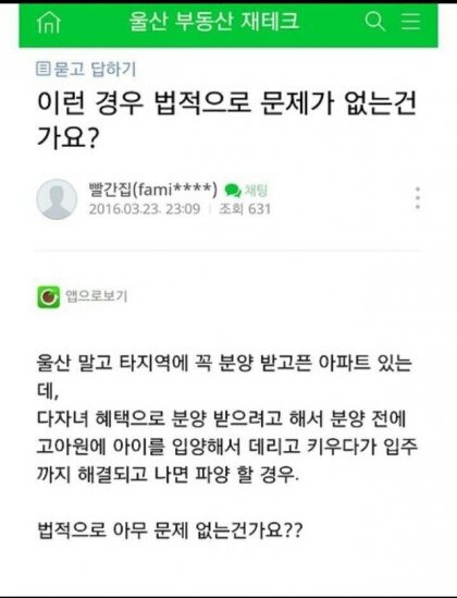 갓한민국이 얼마나 아파트에 미쳐 사는지 알 수 있는 사건 | 인스티즈