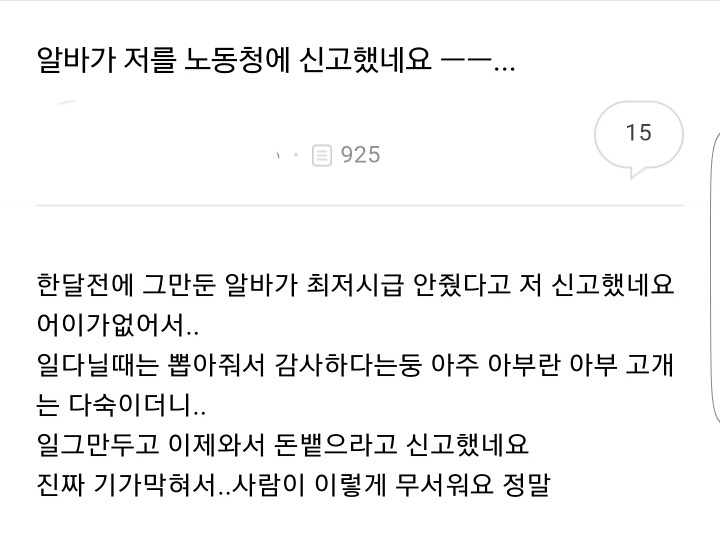 알바가 저를 노동청에 신고했네요 ....jpg | 인스티즈