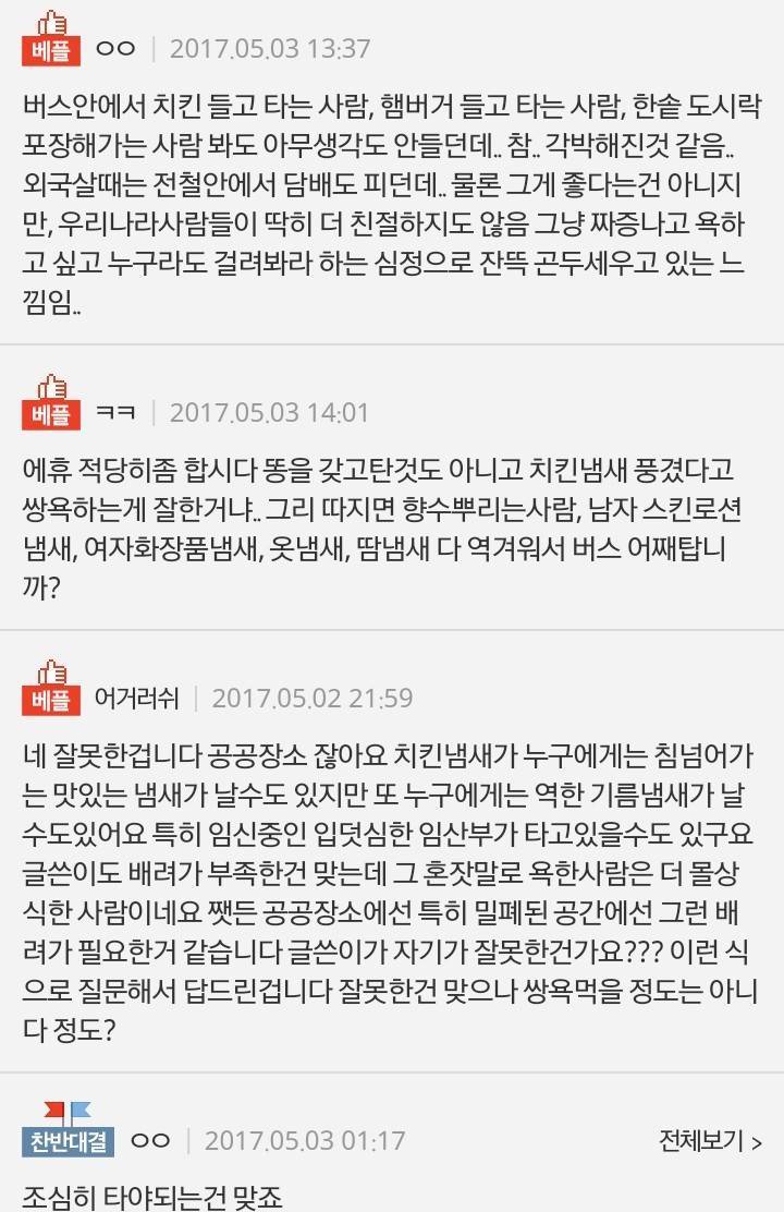 포장한 치킨들고 버스탔다가 욕먹은썰.jpg | 인스티즈