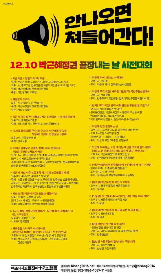 이제 시작이다! 12월 10일 전국 지역별 촛불 집회 공지.jpg | 인스티즈