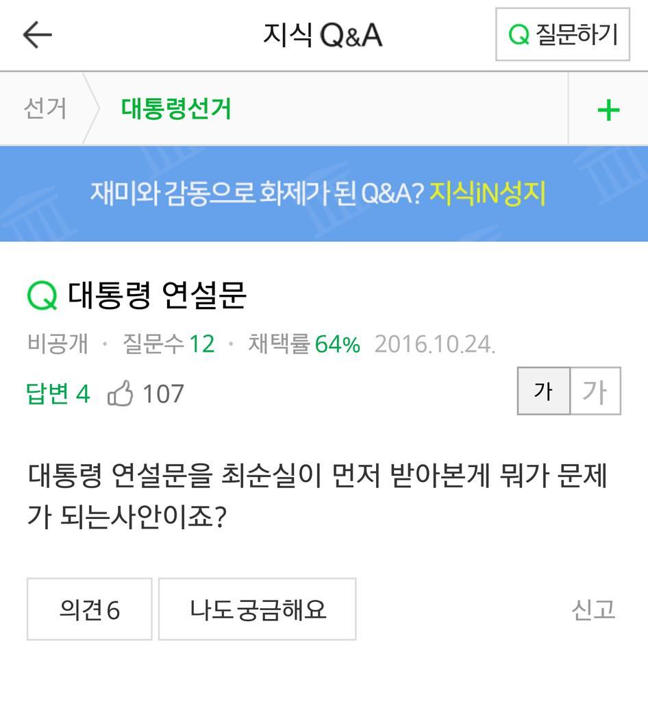 최순실 연설문 사태를 간략히 정리한 지식in | 인스티즈