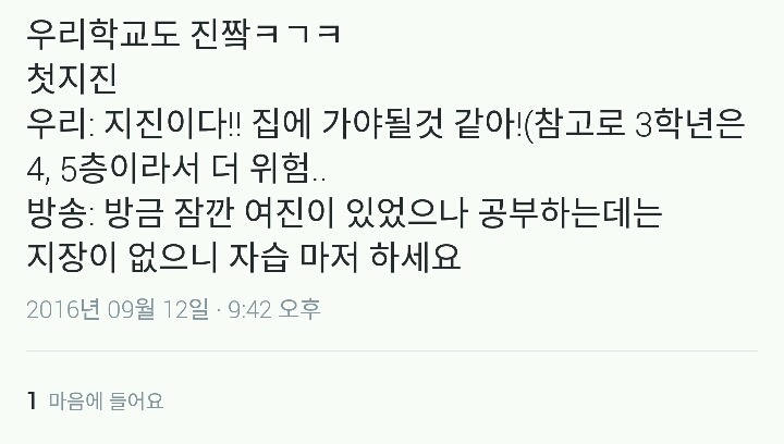 지진에 대처하는 고등학교들 | 인스티즈