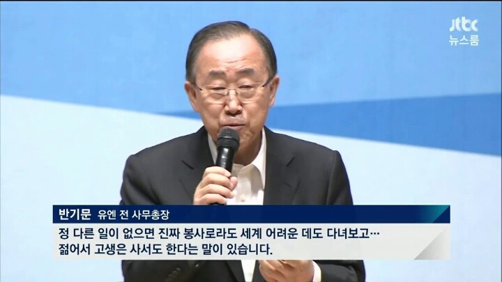 반기문 20일 동안의 활약상 | 인스티즈