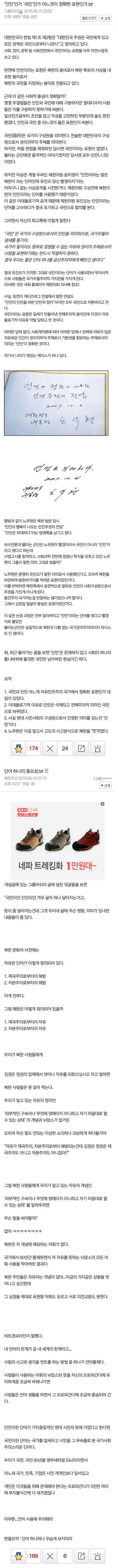 내 언어의 한계는 곧 내 세계의 한계다. (feat. 인민과 국민) | 인스티즈