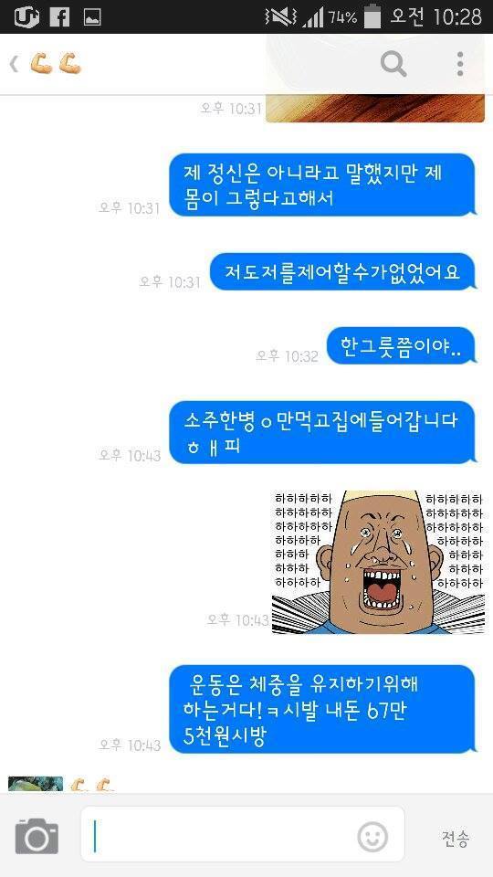 트레이너 쌤에게 술주정.jpg | 인스티즈