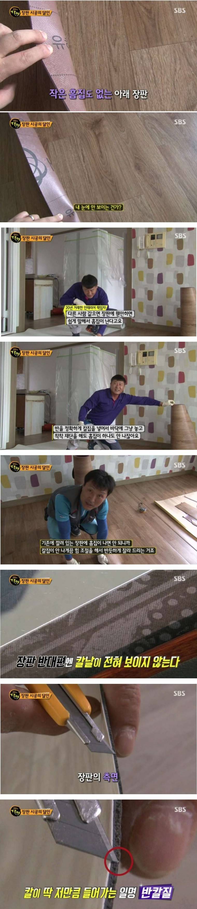 장판 시공의 달인.jpg | 인스티즈