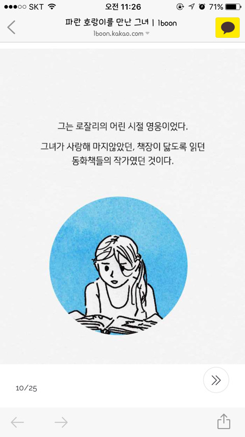 파란 호랑이를 만난 그녀 | 인스티즈