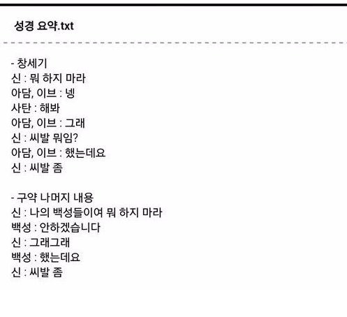 성경요약 txt | 인스티즈