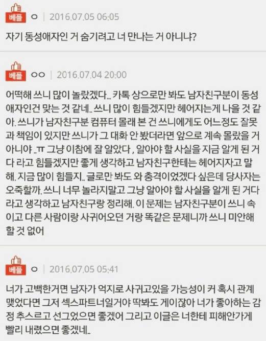 남자친구가 동성애자인것 같아..ㅠㅠㅠ | 인스티즈
