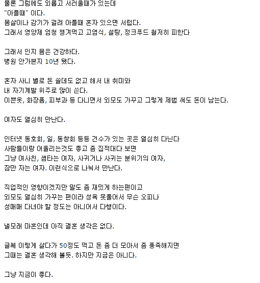  혼자 사는데 나름 행복하다 | 인스티즈