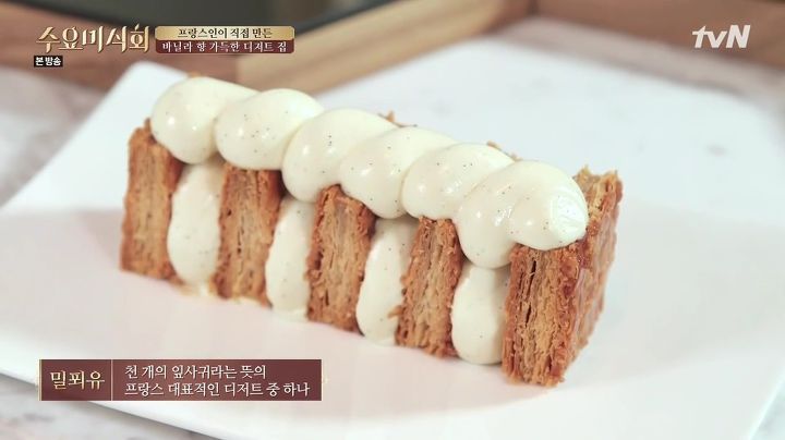 수요미식회 서래마을 디저트집.jpg | 인스티즈