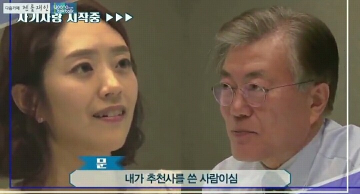 문재인의 비둑부심 ㄷㄷ | 인스티즈