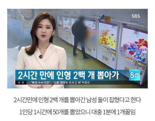 2시간만에 인형 200개 뽑은 남성 검거 | 인스티즈