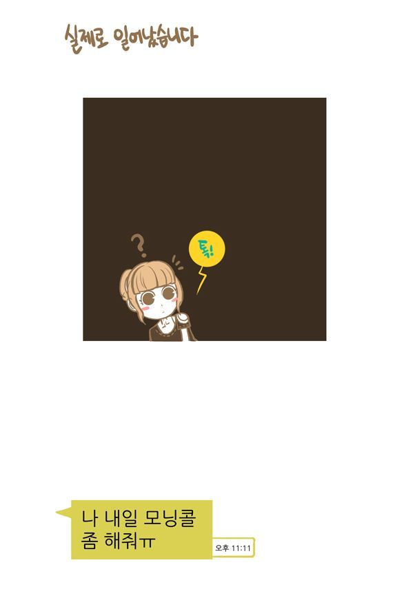 아침에 일어나기 힘든 사람을 위한 만화.jpg | 인스티즈