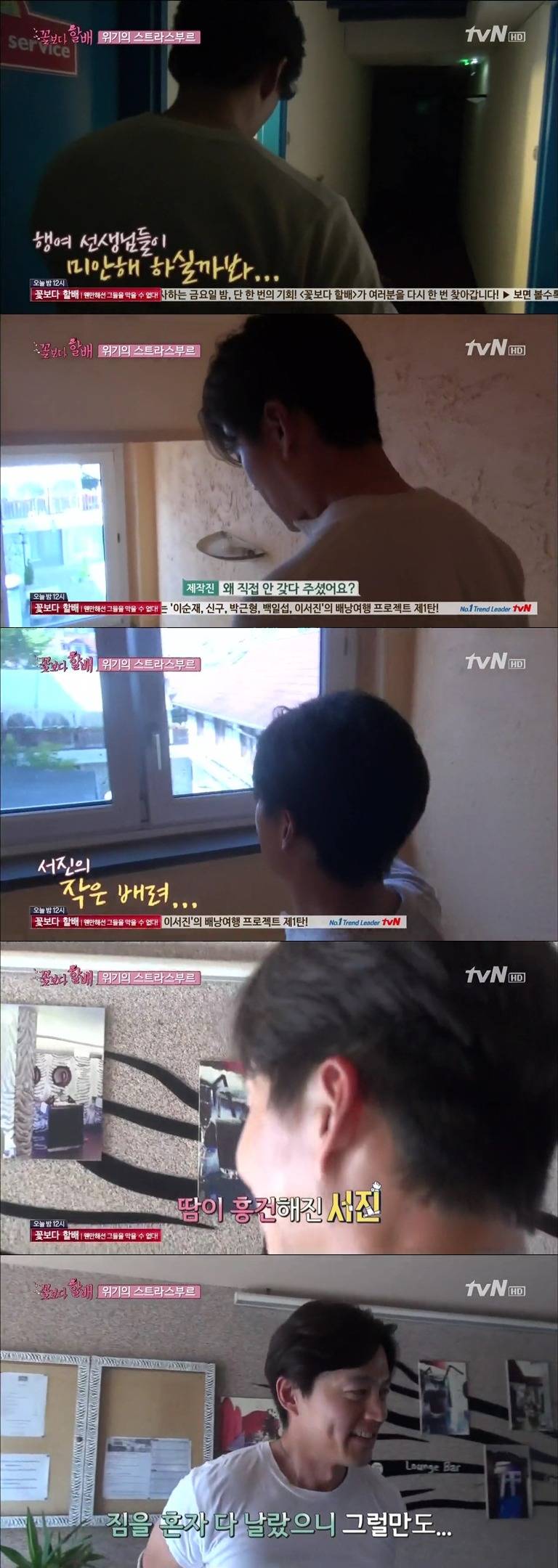 [꽃보다할배] 돈 주고 사고 싶은 이서진 센스.jpg | 인스티즈