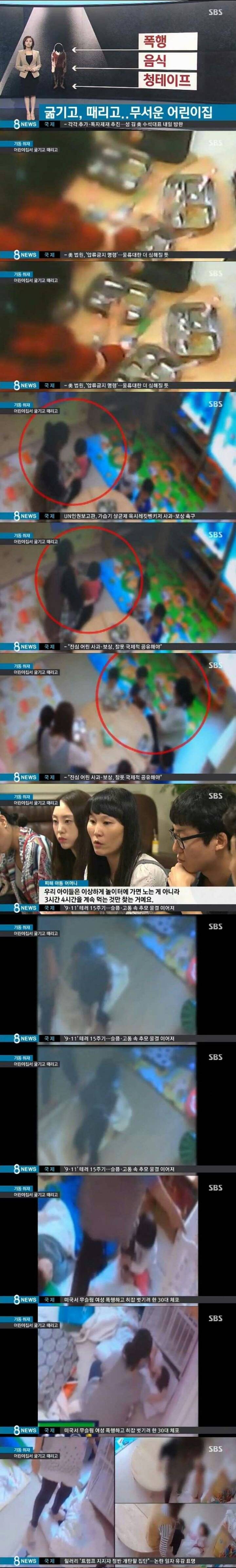 반복되는 어린이집 아동학대 | 인스티즈