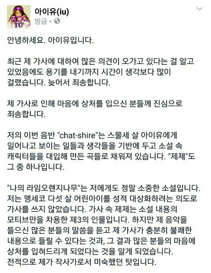 아이유 공식 입장 | 인스티즈