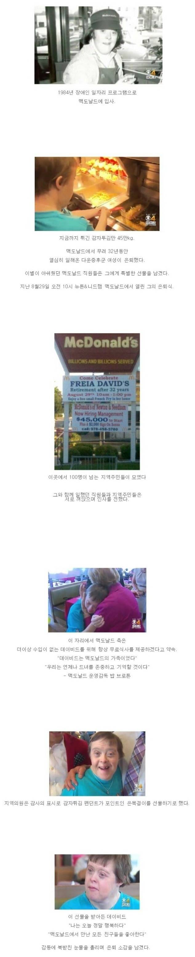 맥도날드에서 32년동안 일한 장애인 여성의 은퇴식 | 인스티즈