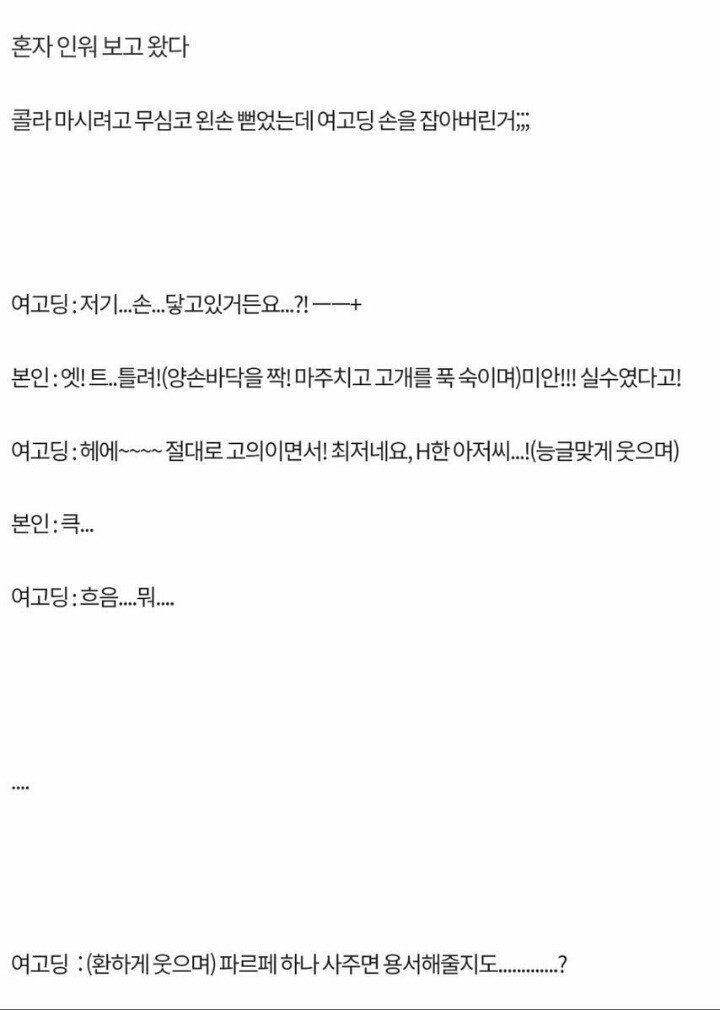 영화 보러갔다가 여고생 손 잡은 썰.Manhwa | 인스티즈