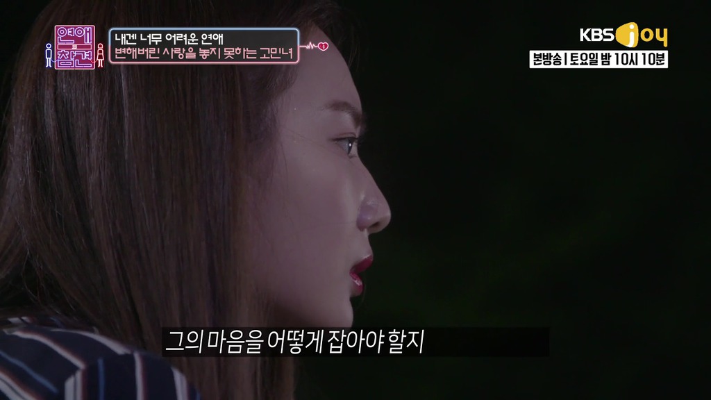 [연애의참견] 나쁜남자와의 연애를 놓지 못하는 여자.jpg | 인스티즈