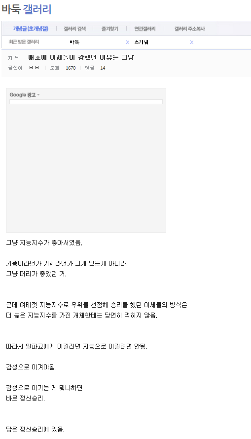 이세돌이 알파고를 이길 수 있는 방법.jpg | 인스티즈