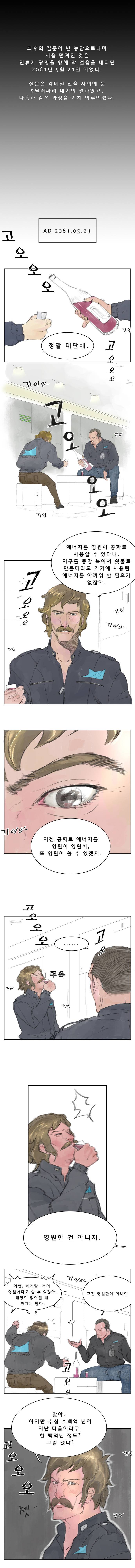 허지웅이 감탄했다던 만화 ver. SF명작소설 아이작 아시모프 : 최후의 질문 | 인스티즈