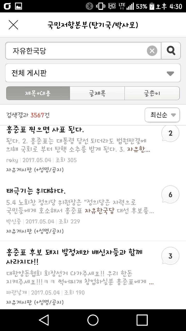 박사모에 자유한국당과 바른정당을 쳐보았다.jpg | 인스티즈