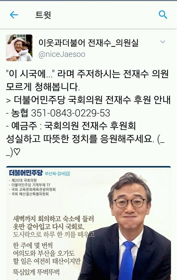 이 시국에 죄송하다 하시면서 후원회 홍보도 안하시는 부산 북강서(갑)전재수의원님ㅜㅜ | 인스티즈