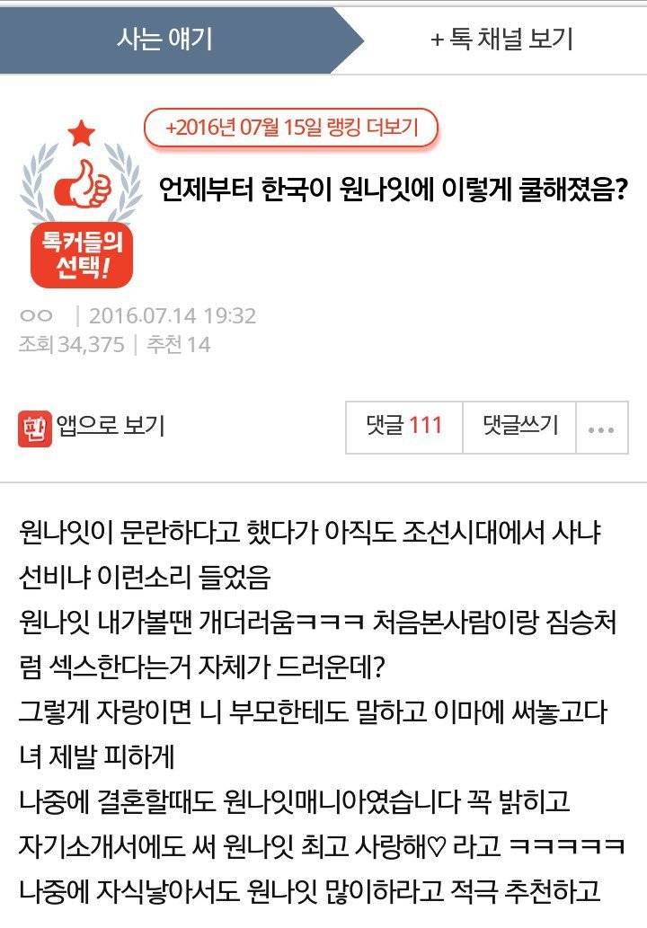 언제부터 한국이 이렇게 원나잇에 쿨해졌음?.JPG | 인스티즈