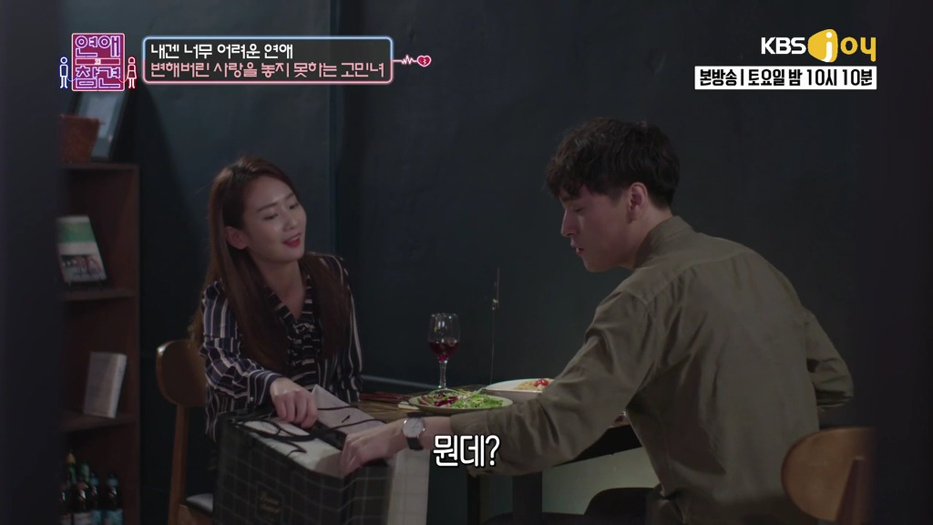 [연애의참견] 나쁜남자와의 연애를 놓지 못하는 여자.jpg | 인스티즈