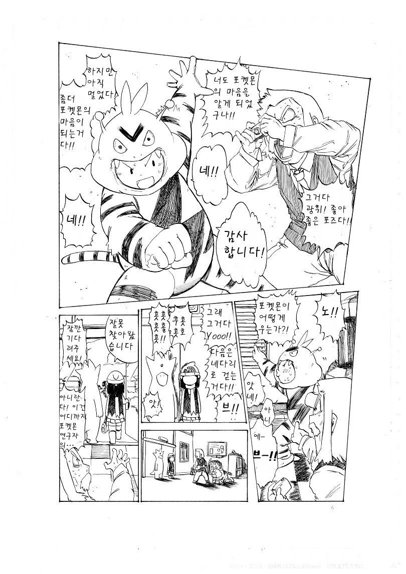 개꿀잼 포켓몬 만화)빛나랑 골덕-격투 202번 도로 | 인스티즈