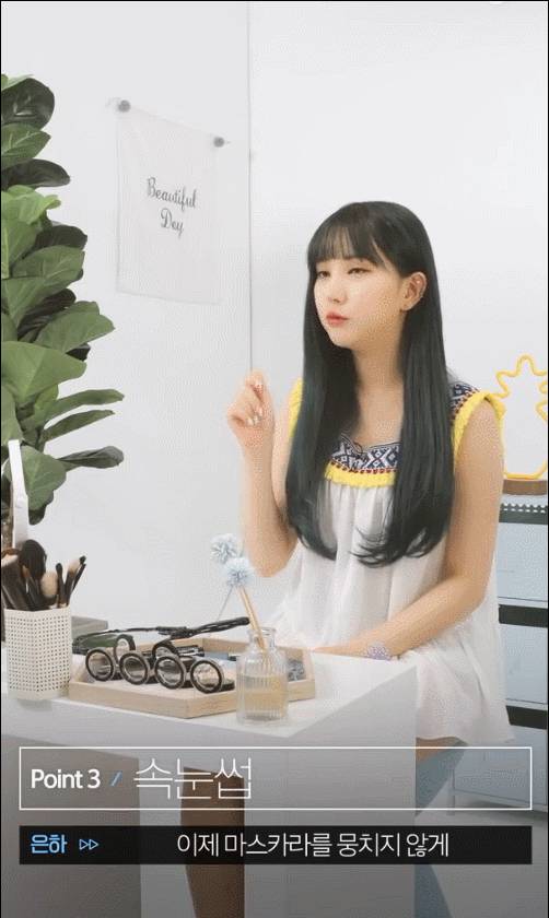 여자친구 은하가 알려주는 눈을 커보이게 하는 화장 비법.gif | 인스티즈