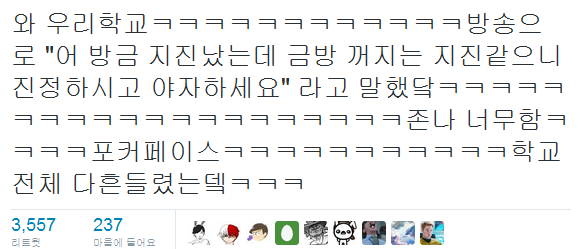 한국 학교들의 지진대처.jpg | 인스티즈