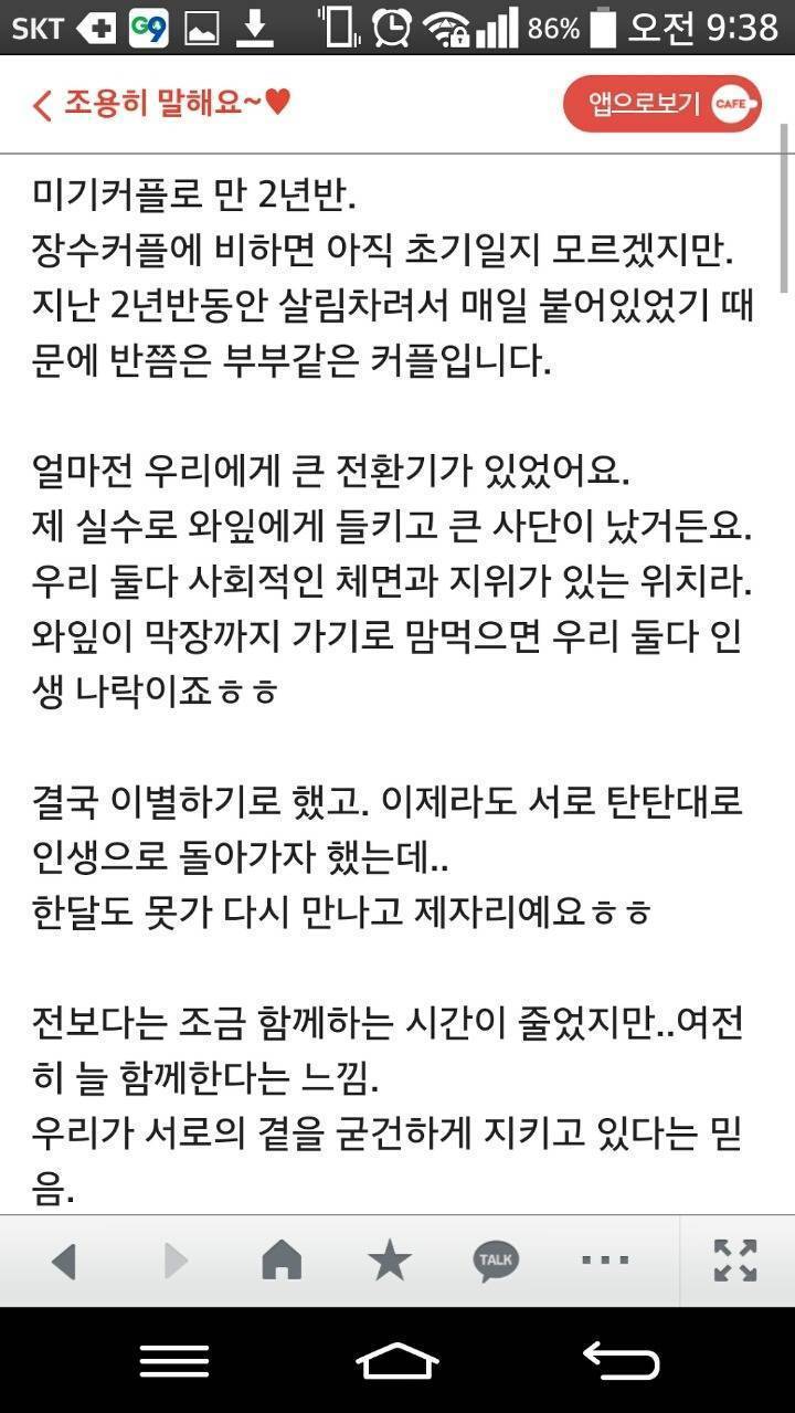 유부남과 사귀는 어떤 여자의.story | 인스티즈