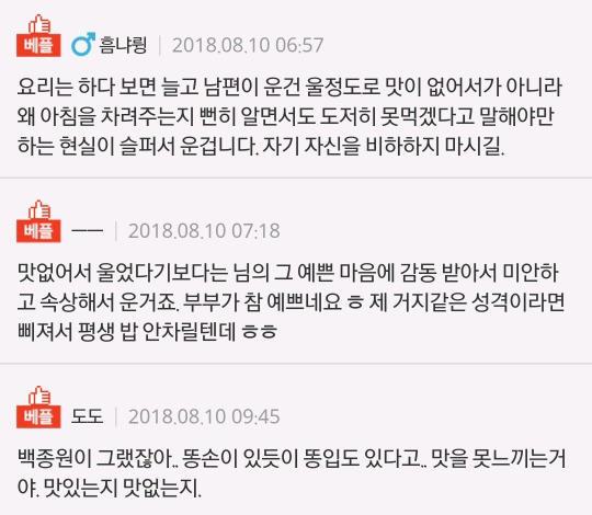 [판] 아침밥을 차려줬는데 남편이 울었어요 | 인스티즈