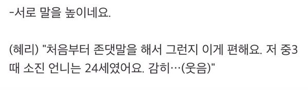 걸스데이 혜리가 소진에게 반말을 하지 않는 이유 | 인스티즈