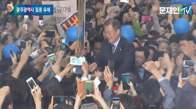 문재인 광주 유세 현장.gif | 인스티즈