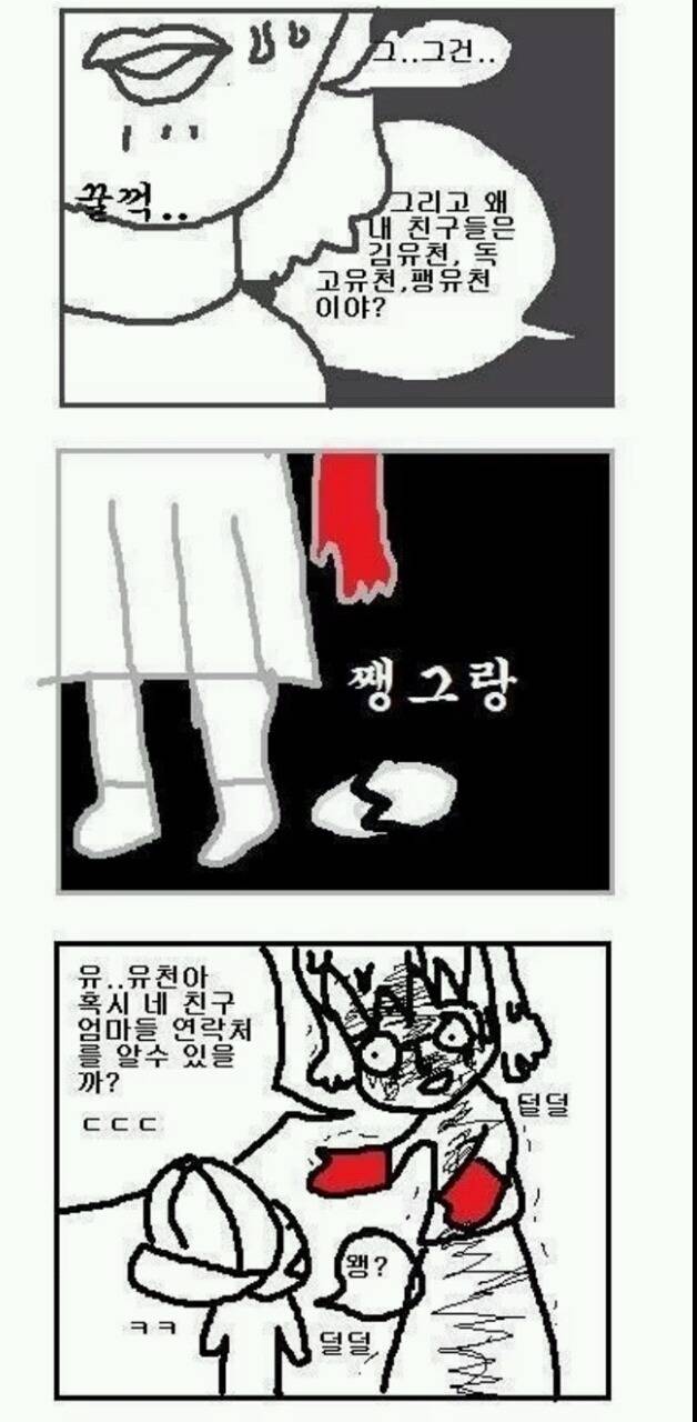 엄마 내 이름은 왜 유천이야? | 인스티즈