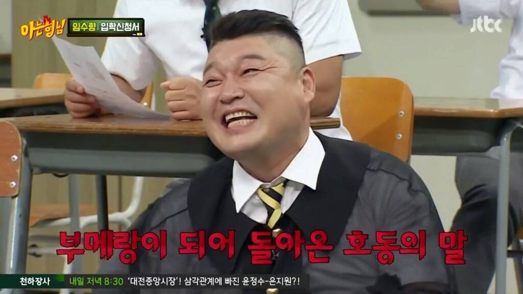 [아는형님] 과거와 많이 달라진 강호동ㅋㅋㅋㅋ.jpg | 인스티즈