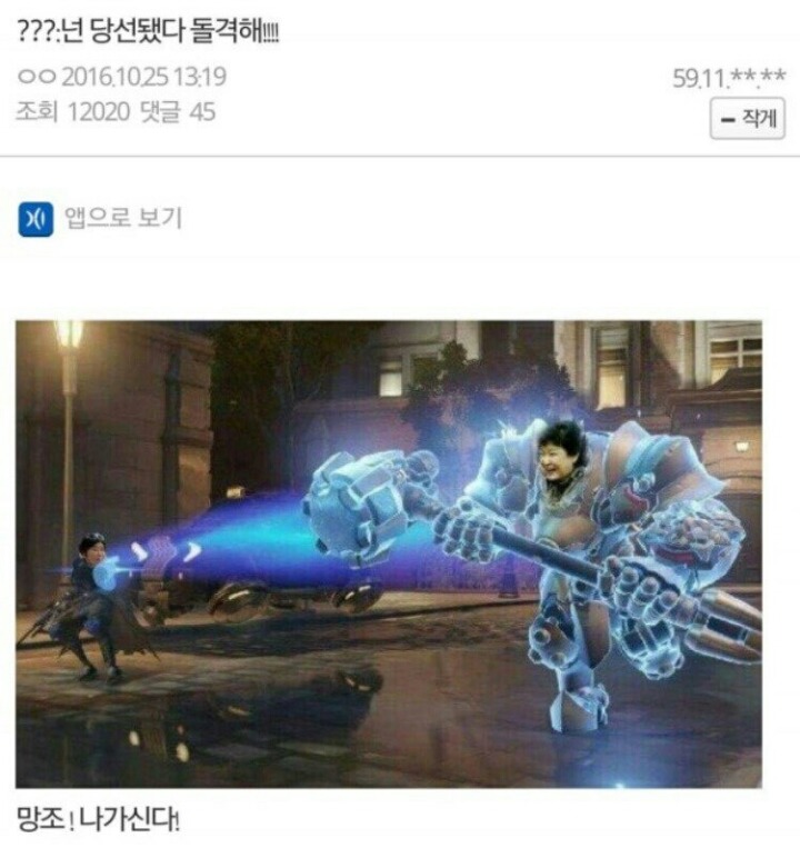 [오버워치] 넌 당선됐다! 돌격해! | 인스티즈