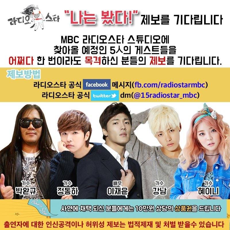 라디오스타 다음 주 방송 예정 | 인스티즈